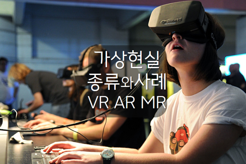 가상현실 Vr 증강현실 Ar 혼합현실 Mr 종류 사례 미래교육 : 네이버 블로그