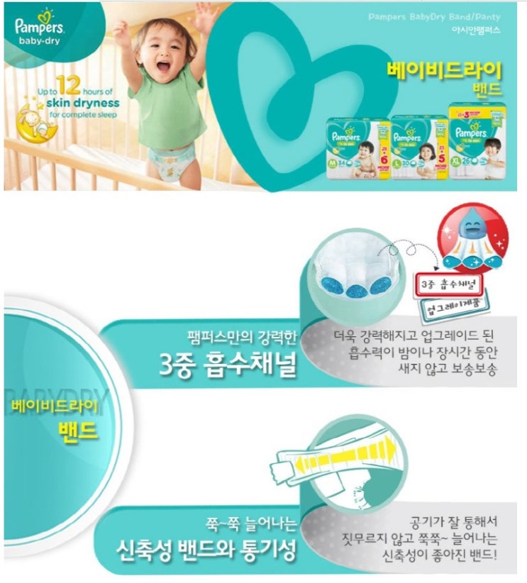  팸퍼스 베이비드라이 밴드형 기저귀 XL 5단계(12~17kg)