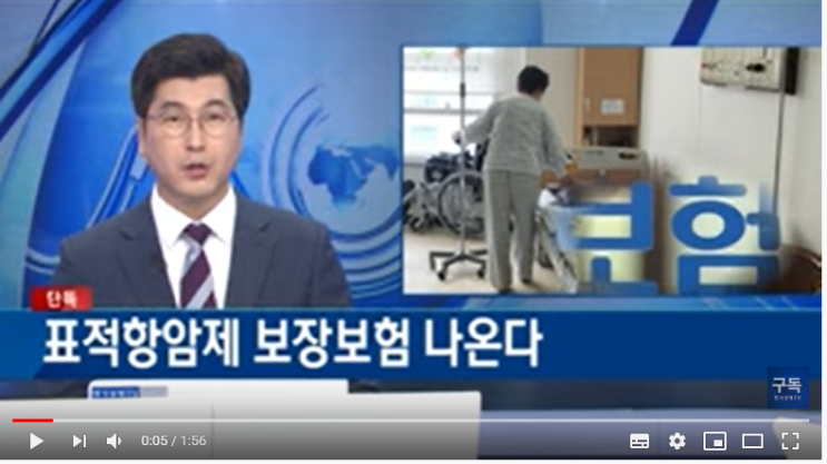 표적항암제 보장보험 나온다 / 한국경제TV