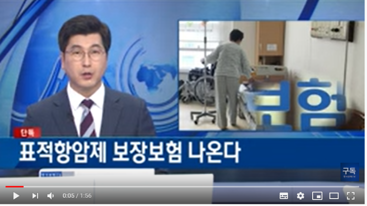 표적항암제 보장보험 나온다 / 한국경제TV 표적항암제 보장보험 나온다 / 한국경제TV