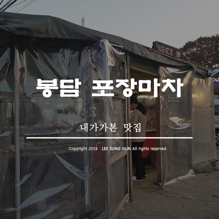  봉담 포장마차 에서 오뎅 하고 떡볶이 먹기