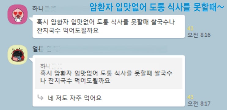  펜벤다졸 복용후기(36) 체험사례/암환자 입맛없어 식사를 못할때,보호자의 애로사항,통증완화가 안될때