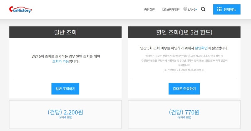 자동차 사고이력