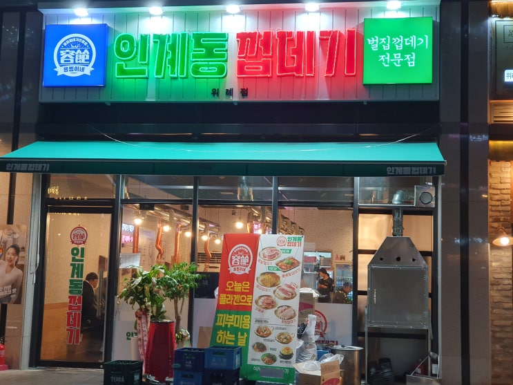  [위례맛집] 위례 인계동껍데기에 다녀왔어요! (벌집껍데기/항정껍데기 후기)
