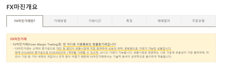  FX마진거래가 무엇일까요? FX ONE ?
