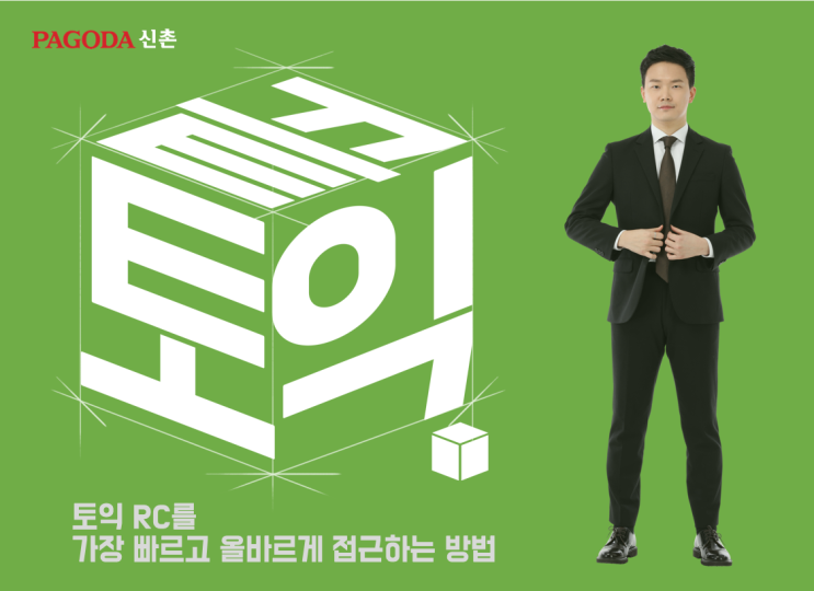  [문법스터디] 신촌토익학원 신촌파고다 끝토익 11월 13일 문법 스터디