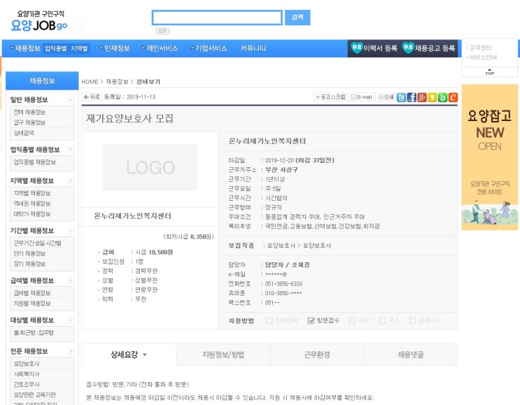  요양보호사 구인 공고