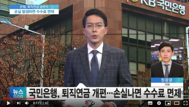 KB국민은행 퇴직연금 전면 개편…손실나면 수수료 면제/ SBSCNBC뉴스