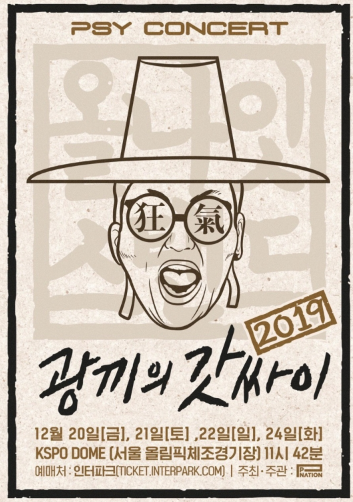  2019 연말 12월 콘서트 공연 일정 안내