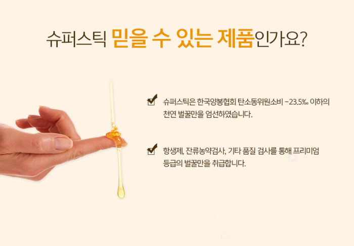 슈퍼스틱 소개 - 간편한 휴대용 꿀스틱(Honey stick)