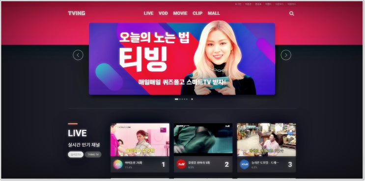  티빙 사용 후기 그리고 무료 이용 팁