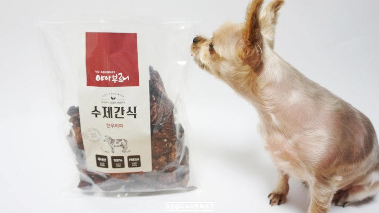 국내산 수제간식 야아부르니 대용량간식 한우허파 방이가 좋아해 :) 국내산 수제간식 야아부르니 대용량간식 한우허파 방이가 좋아해 :)