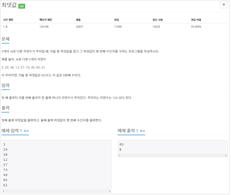  [C#]백준 2562 : 최대값