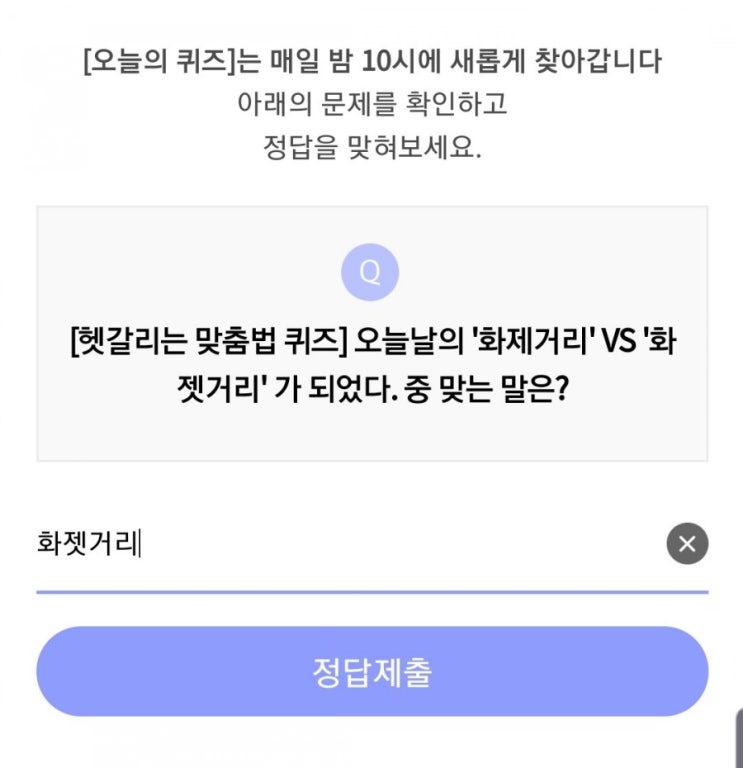  19.11.14 (목) 리브메이트 오늘의 퀴즈 정답