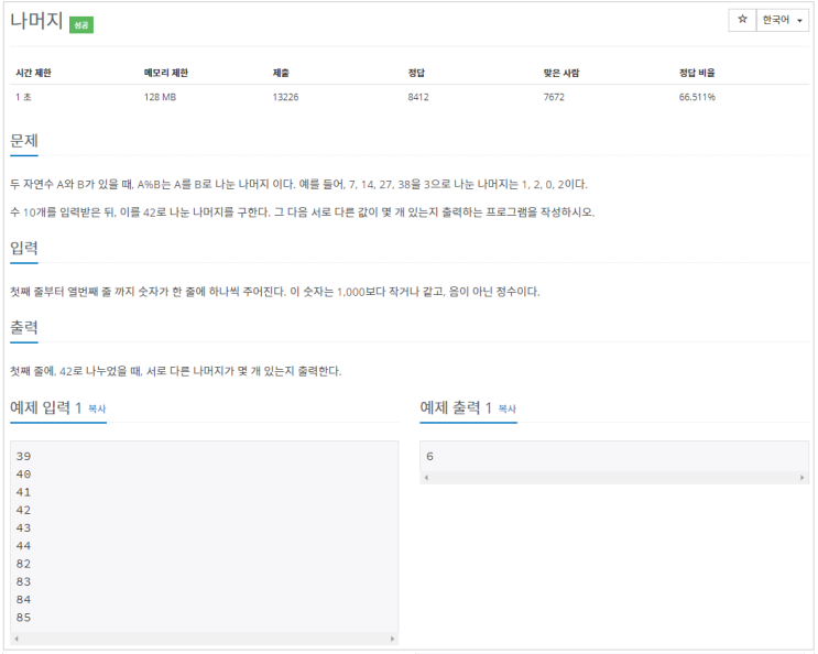  [C#]백준 3052 : 나머지