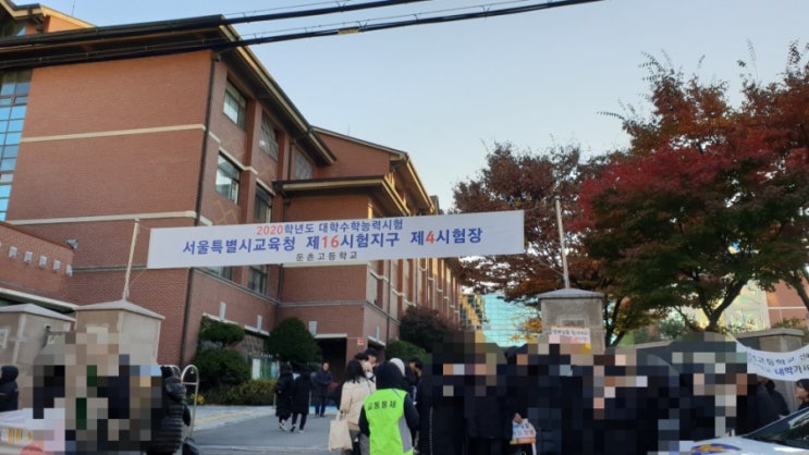  오늘 수능 수험생들 응원합니다.