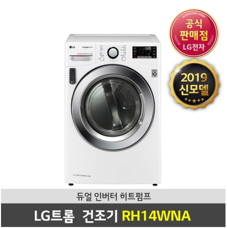  쿠팡리뷰   LG트롬 NEW 2019신제품 듀얼인버터 건조기 RH14WNA 14KG   [1,289,000원 ]