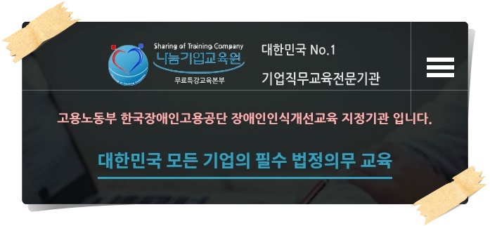  직장인 개인정보보안교육! 확인하고 가셔요~(feat. 나눔기업교육원)