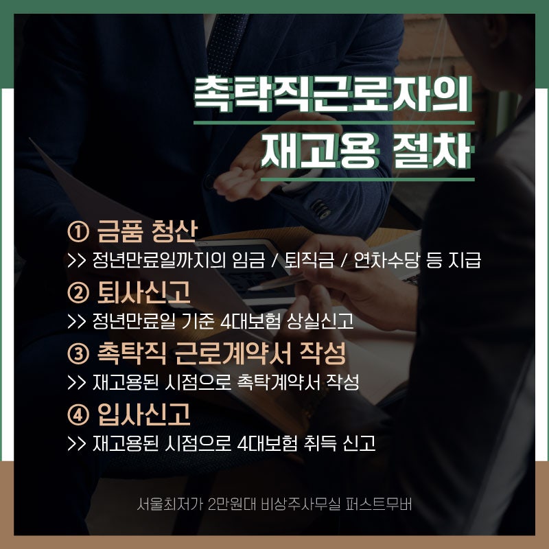 촉탁직 근로계약서 작성! 유의사항 확인하고 가세요-! : 네이버 블로그