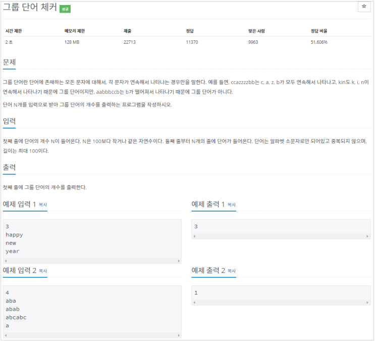  [C#]백준 1316 : 그룹 단어 체커