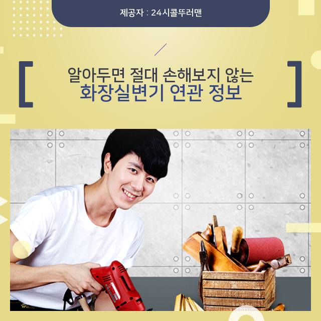  중구 변기막힘 당신을 위한 알짜 정보, 화장실변기