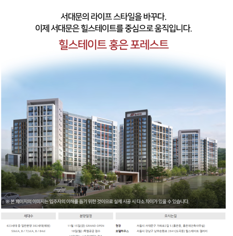  힐스테이트 홍은 포레스트 분양 정보
