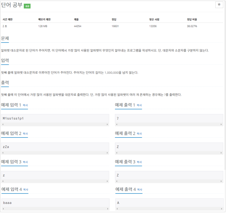  [C#]백준 1157 : 단어 공부