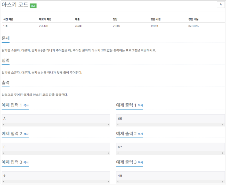  [C#]백준 11654 : 아스키 코드