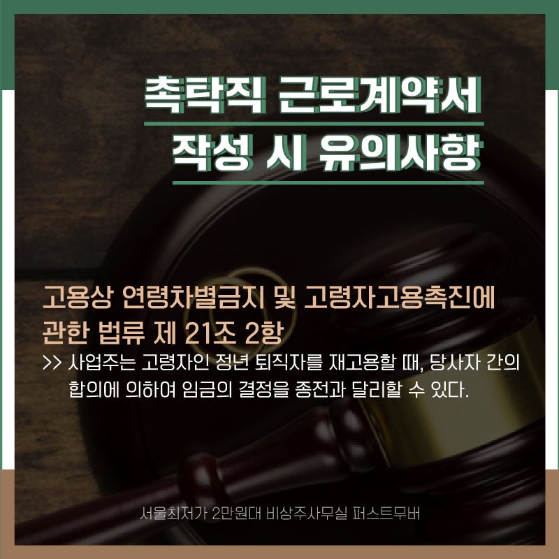 촉탁직 근로계약서 작성! 유의사항 확인하고 가세요-! : 네이버 블로그