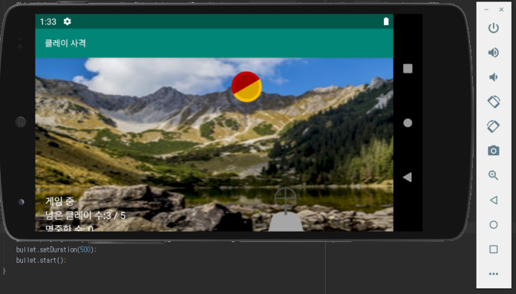 안드로이드 스튜디오 - 클레이 사격 게임(3)
