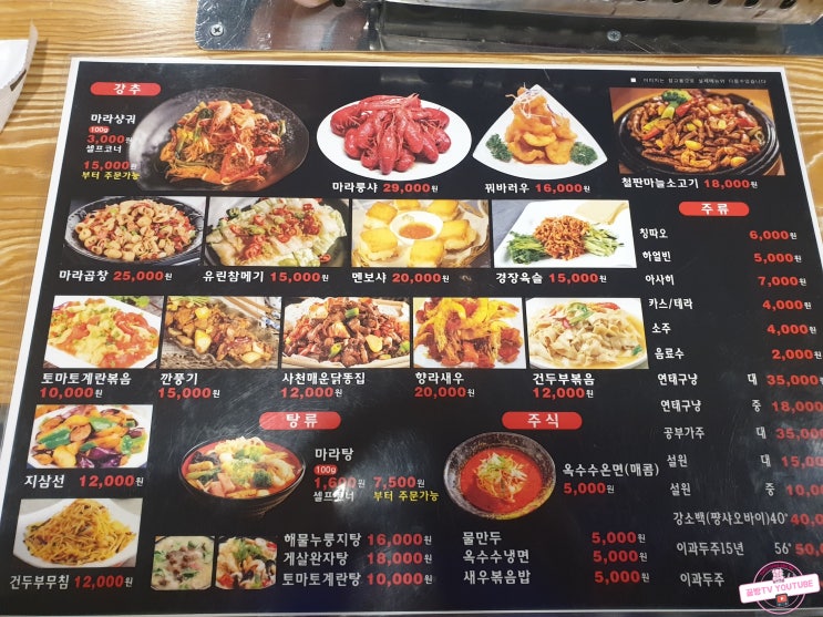 서울 사당 마라탕 훠궈 맛집 팔도강산 양꼬치