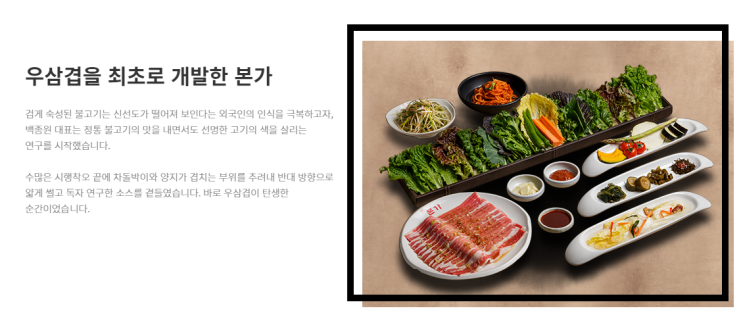  우삼겹의 원조 본가(feat. 백종원 선생님)