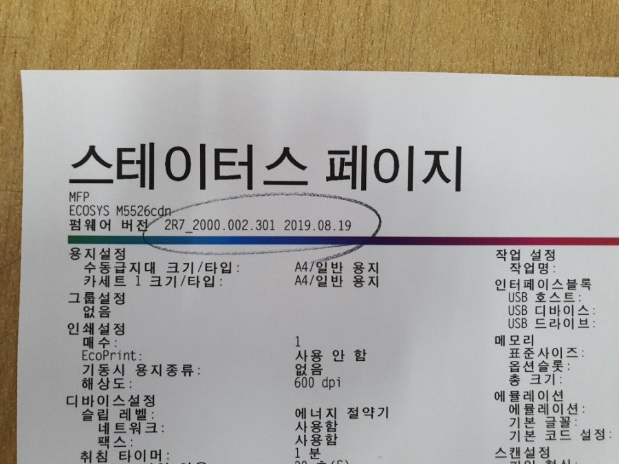 교세라 M5526 펌웨어 방법 -대구복합기임대 한별시스템 현장 사진 7