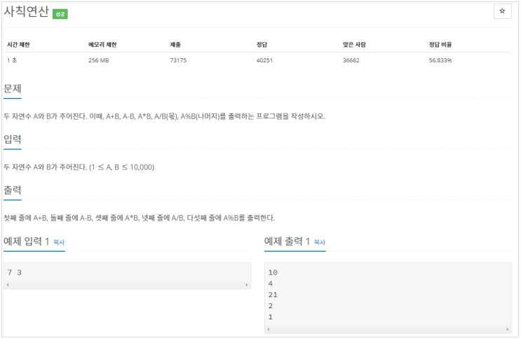  [C#]백준 10869 : 사칙연산