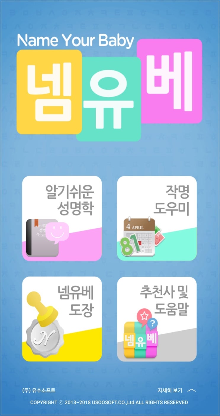  무료작명사이트 개명하고 싶을 때 아기이름지을 땐 넴유베