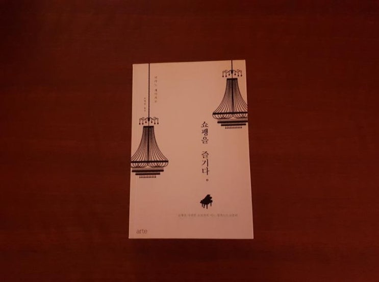  쇼팽을 즐기다, 히라노 게이치로