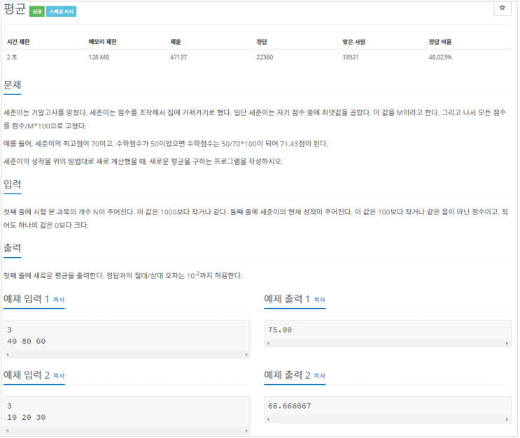  [C#]백준 1546 : 평균
