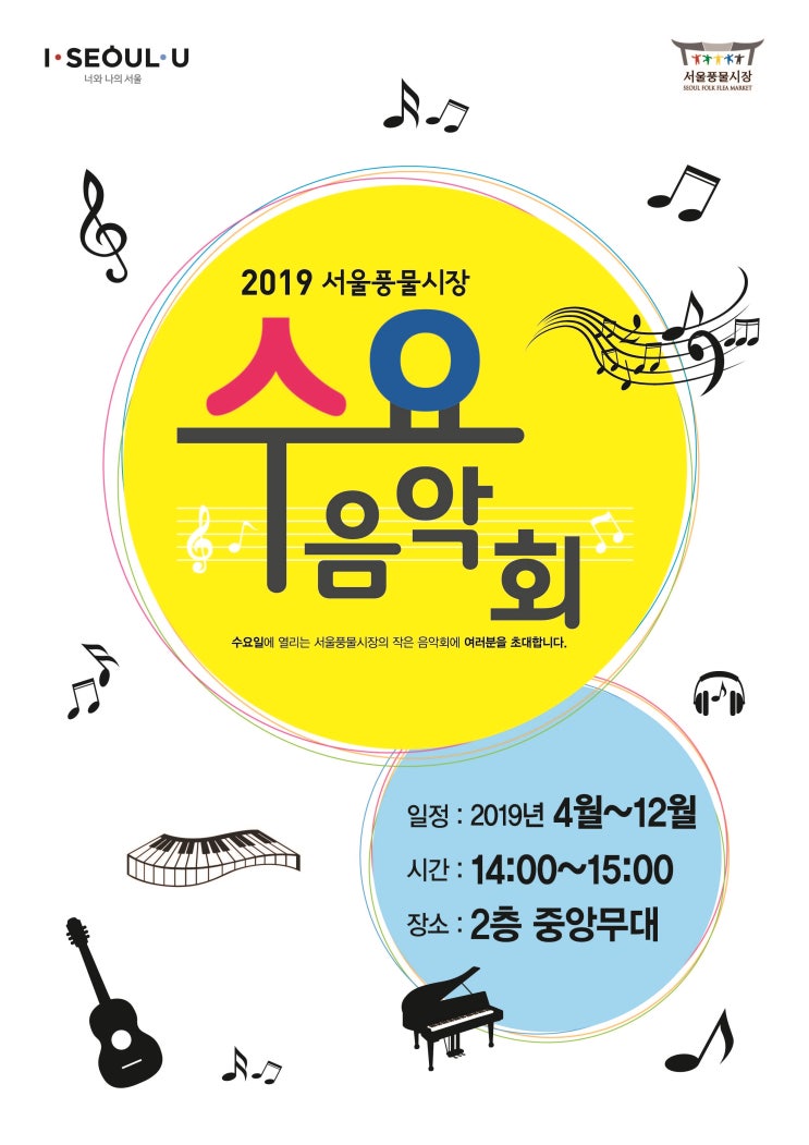 11/20(수) 서울풍물시장 '수요음악회'(트로트-강우정)