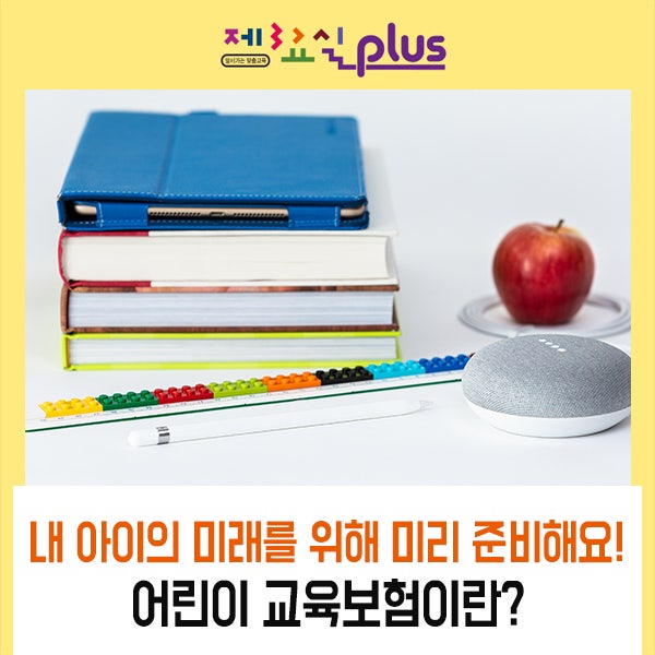 NH사랑가득어린이보험 흥국생명 넬리사랑어린이종합보험 한화생명 자녀교육보험을 어떻게 준비하는지 꼭 확인해주세요.
