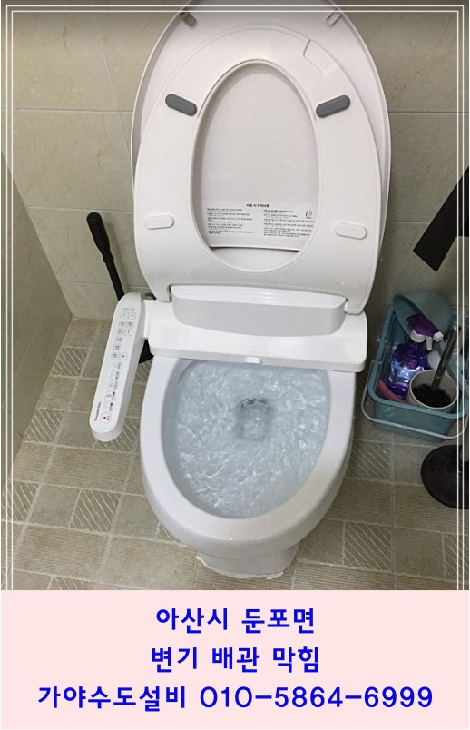  아산시 둔포면 상가화장실 변기물이안내려가요 변기막혔나봐요