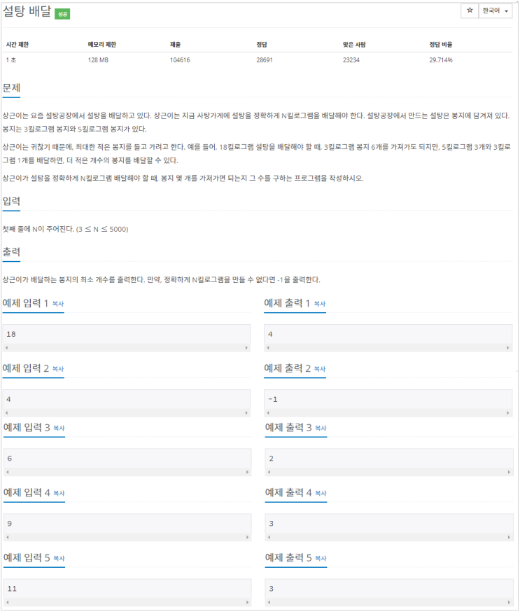  [C#]백준 2839 : 설탕 배달