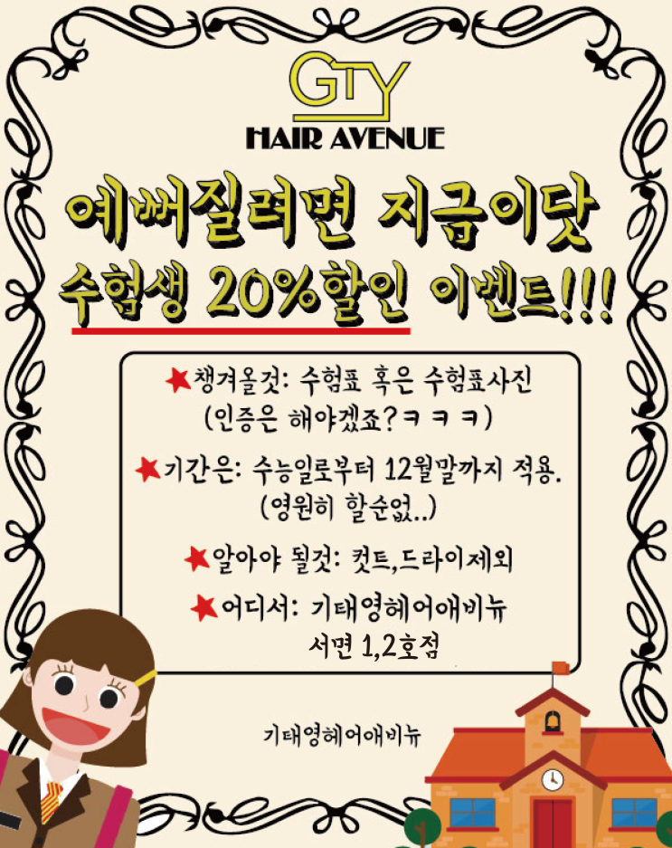  서면미용실 기태영헤어2호점에서 머리 예쁘게하고 수험생 할인받아가세요