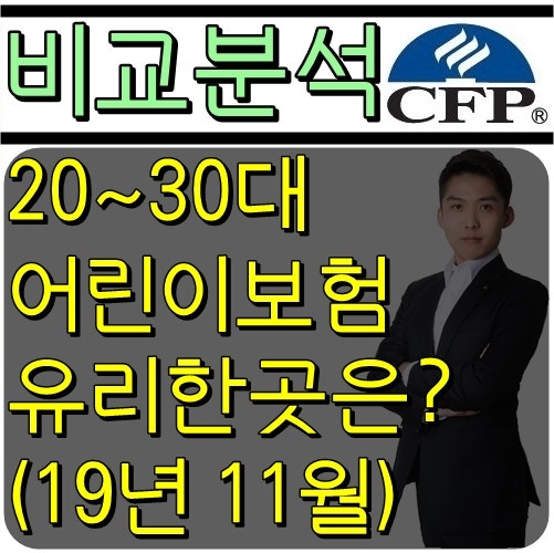 메리츠화재 내맘같은어린이보험 등 TOP3 비교해봤어요