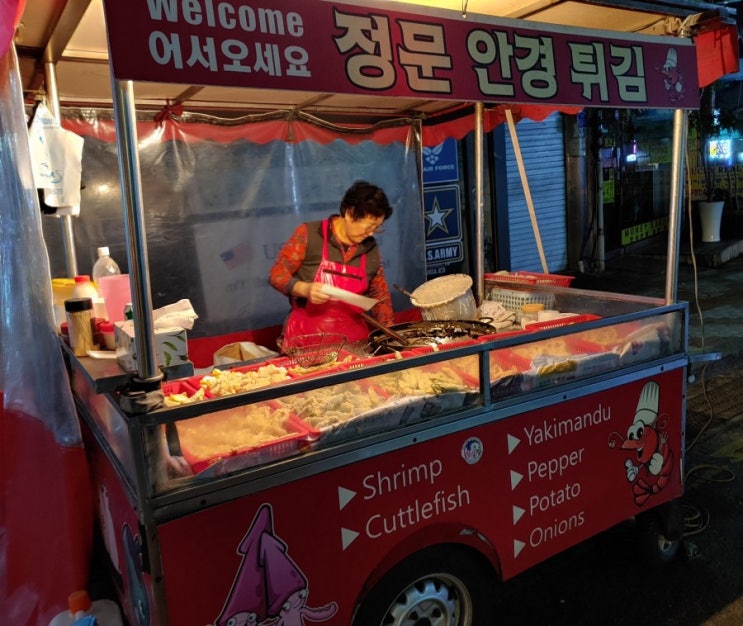  정문 안경 튀김 : 평택 송탄 K55 미군 부대 앞 맛집