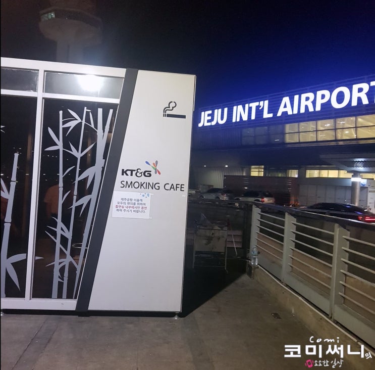 제주공항 면세점 JDC DUTY FREE 오픈 시간 및 제주공항 흡연실 위치 (국내선 기내 반입 금지 품목과 국내선 수화물 규정)