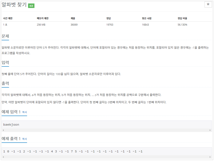  [C#]백준 10809 : 알파벳 찾기