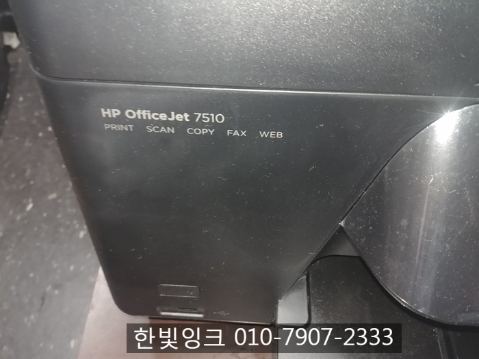 인천 동구 송림동 무한잉크설치[HP7510무한공급기설치]