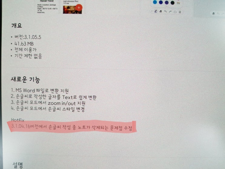  갤럭시 탭 S펜을 이용한 안드로이드 필기 어플 추천! OneNote, Samsung Notes
