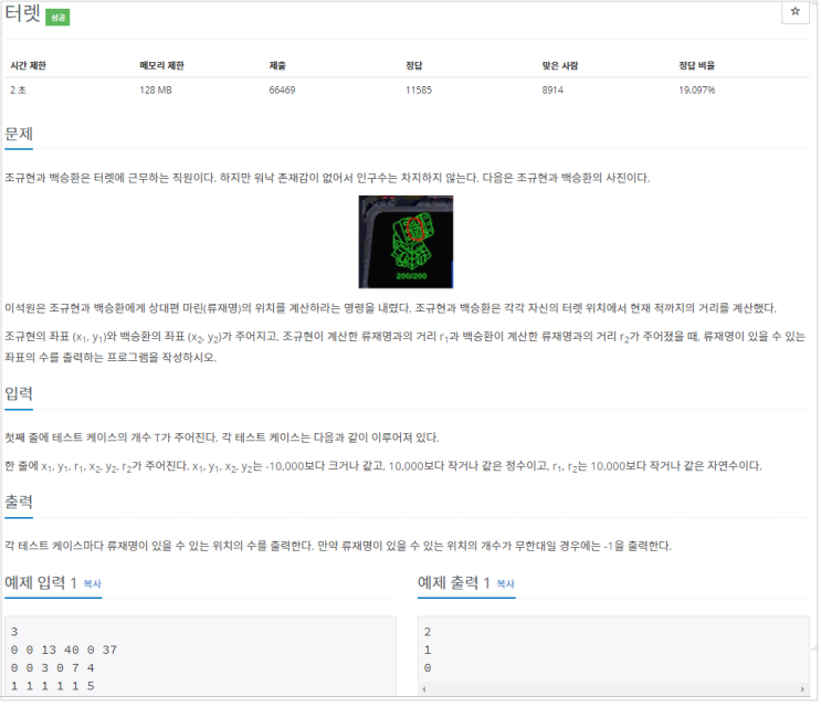  [C#]백준 1002 : 터렛