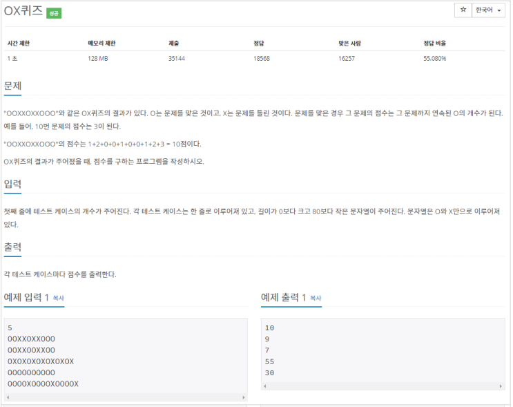  [C#]백준 8958 : OX퀴즈
